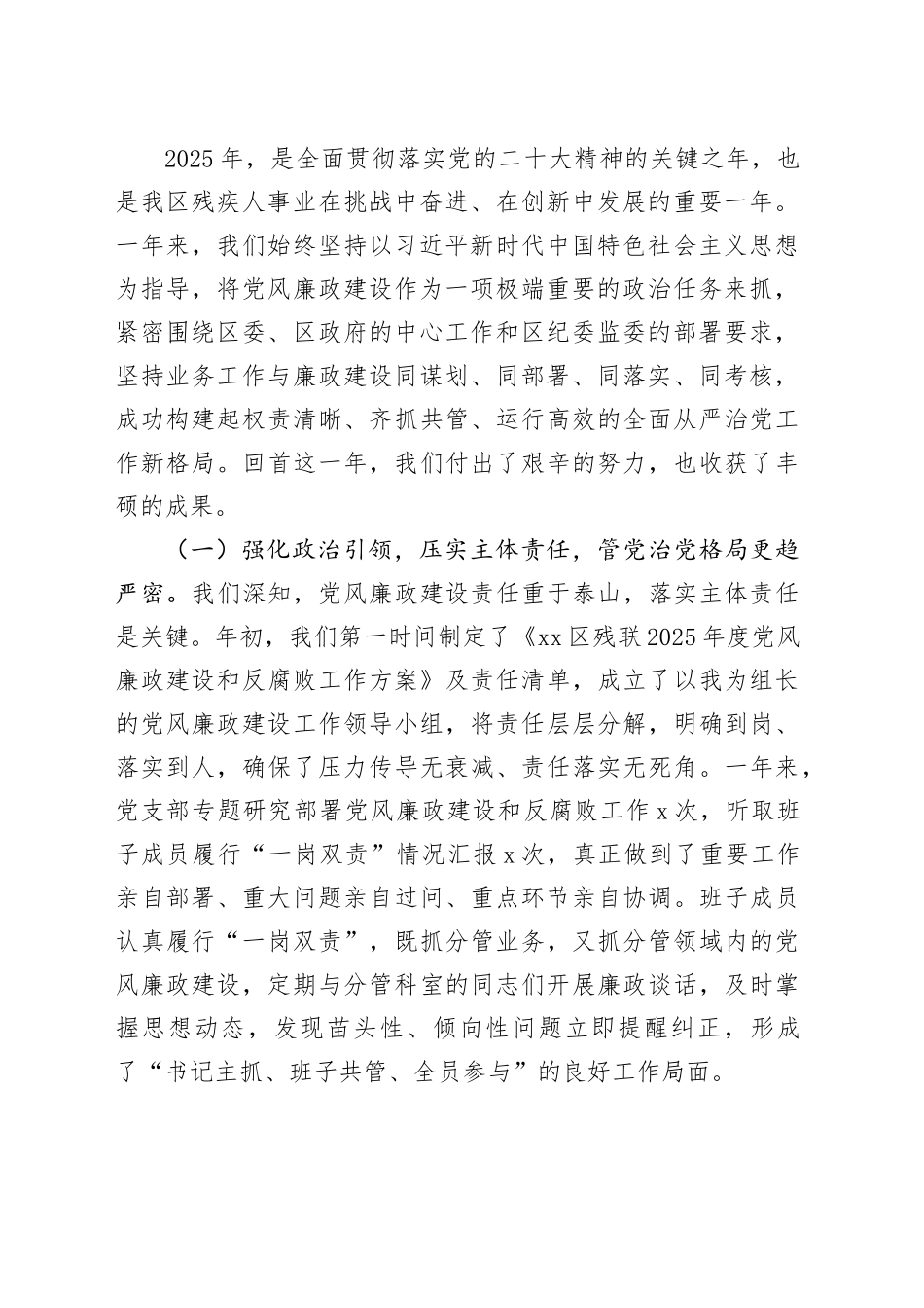 在区残疾人联合会2025年度党风廉政建设工作总结会议上的讲话_第2页