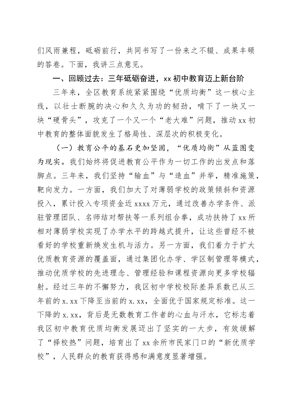 在区初中教育质量提升三年行动总结会上的讲话_第2页