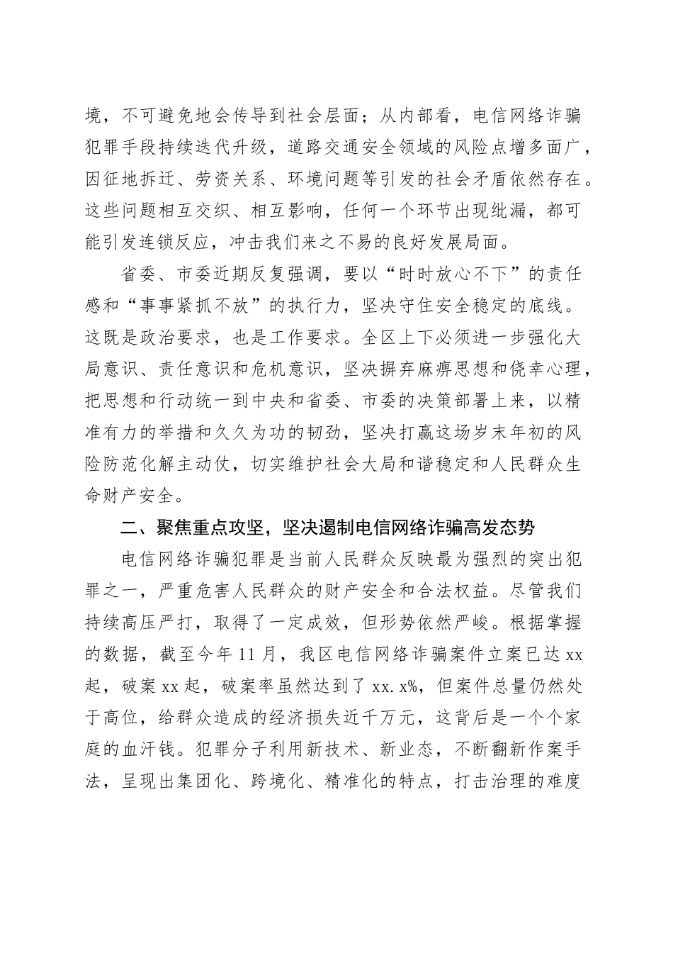 在区打击治理电信网络诈骗工作调度会暨矛盾纠纷排查、道路交通安全工作推进会上的讲话_第2页