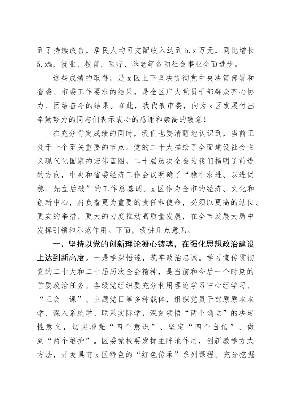 在区调研座谈会上的讲话_第2页