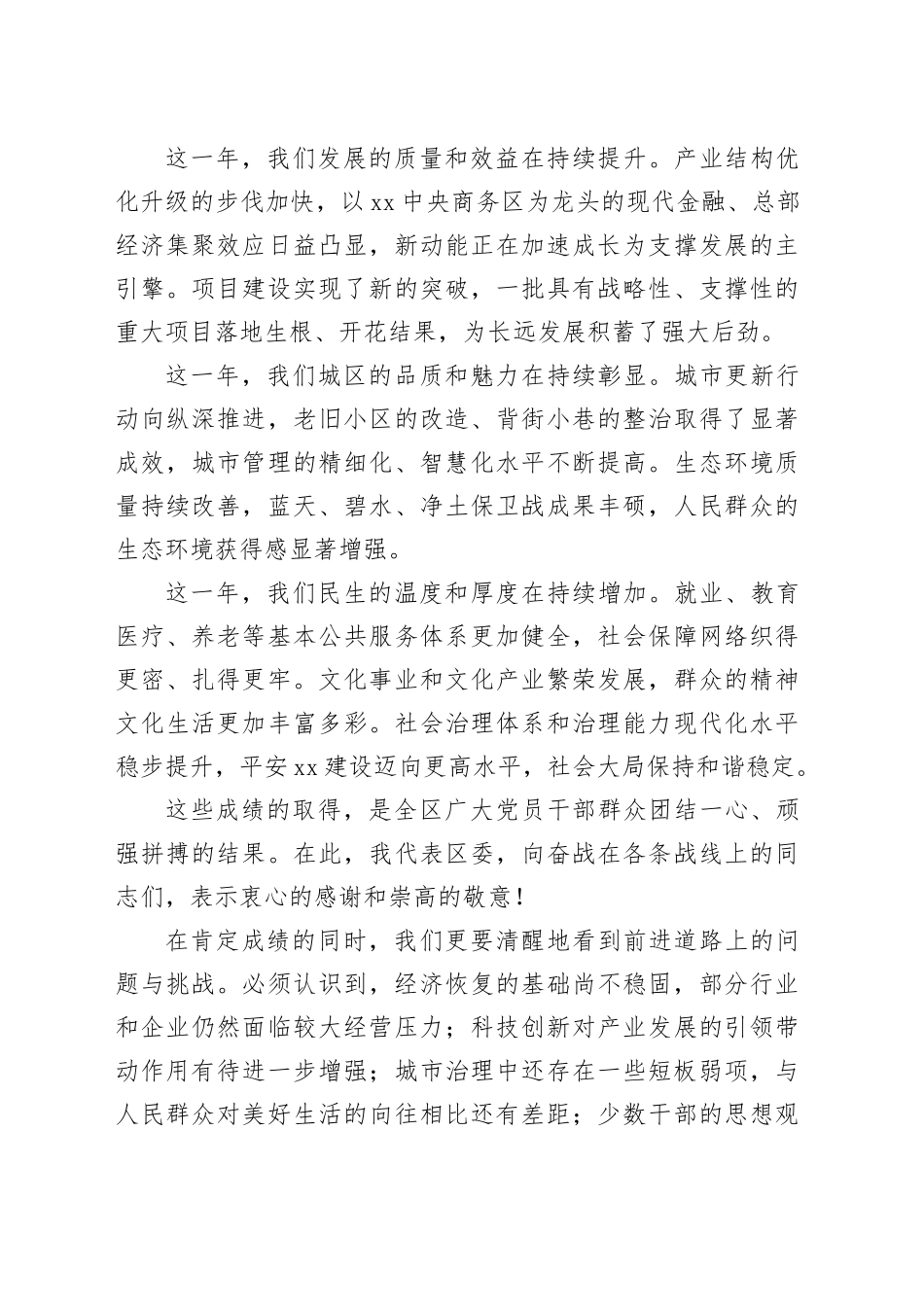 在区工作务虚会上的讲话_第2页