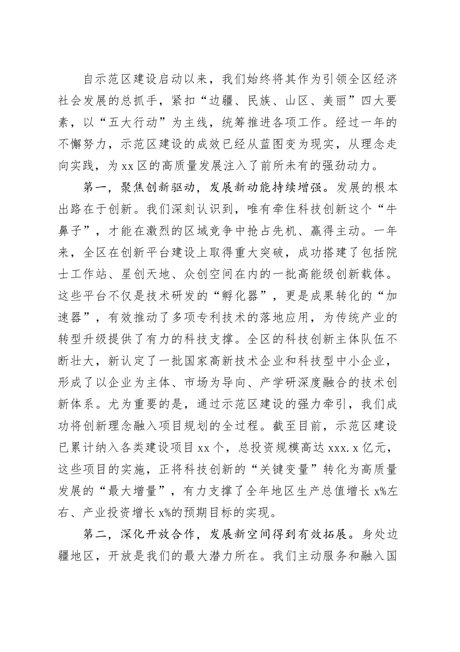 在区国家可持续发展议程创新示范区建设工作推进会上的讲话_第2页