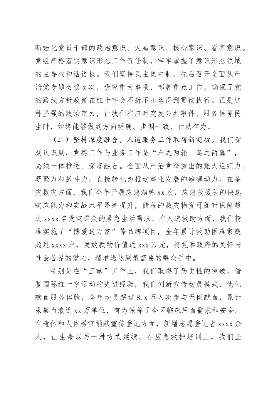 在区红十字会2025年全面从严治党工作总结暨2026年工作部署会上的讲话_第2页