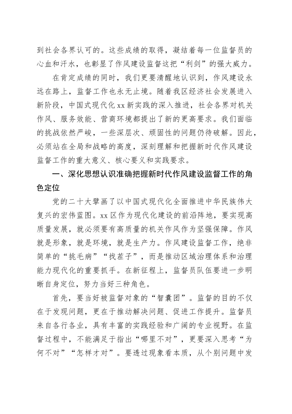 在区机关作风建设监督工作座谈会上的讲话_第2页