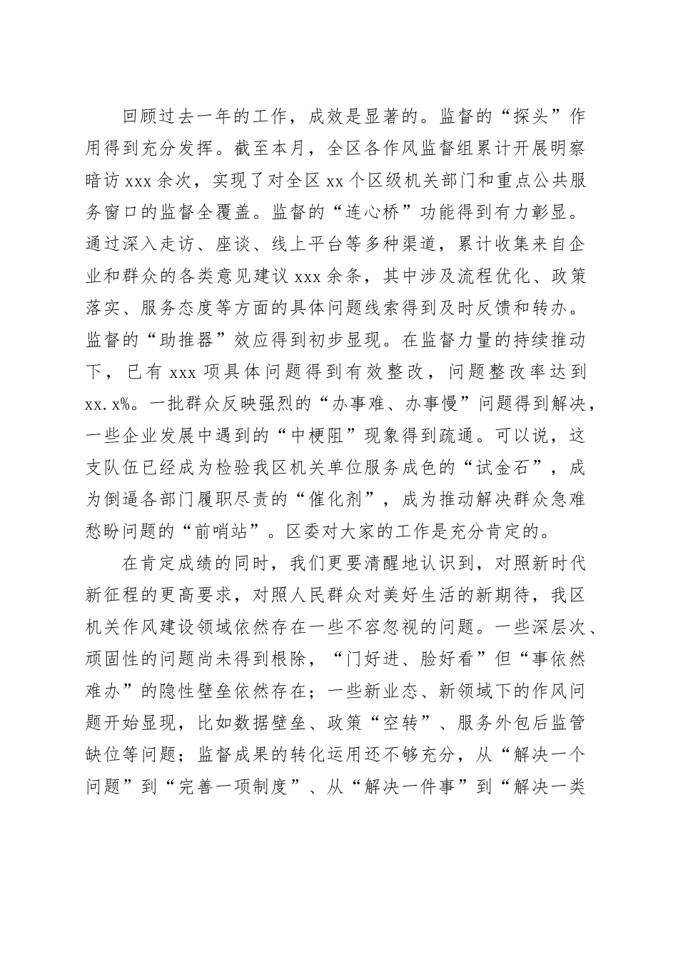 在区机关作风建设监督工作座谈会上的讲话_1_第2页