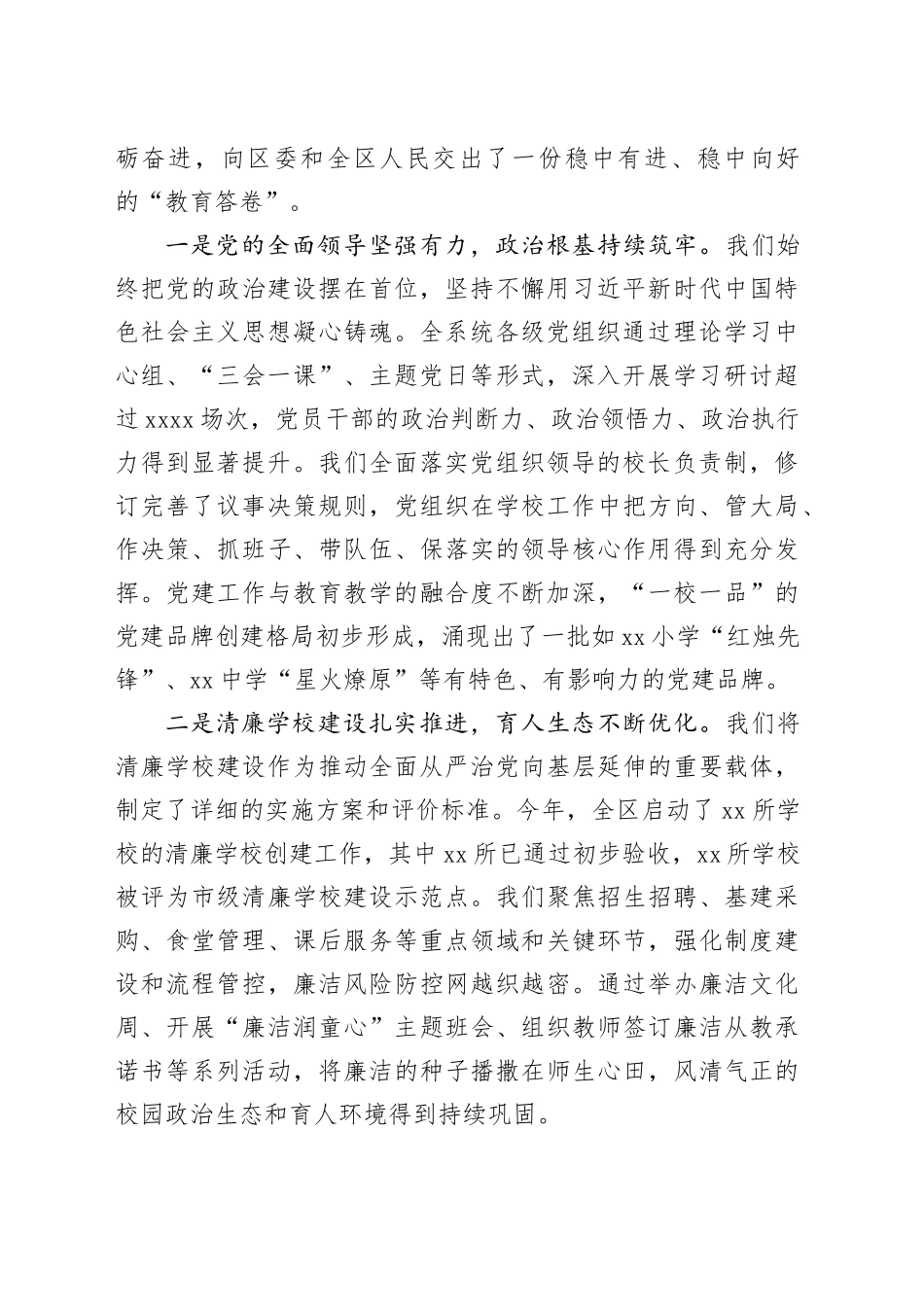 在区教育系统党建工作暨清廉学校建设工作推进会上的讲话_第2页