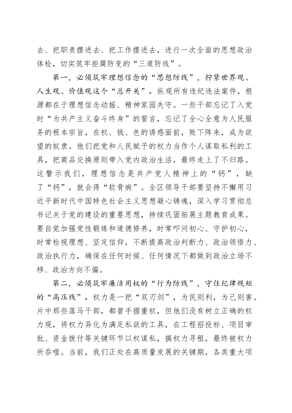 在区领导干部警示教育会议上的讲话_第2页