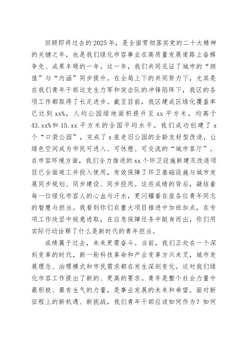 在区绿化市容局2025年第二次青年干部座谈会上的讲话_第2页