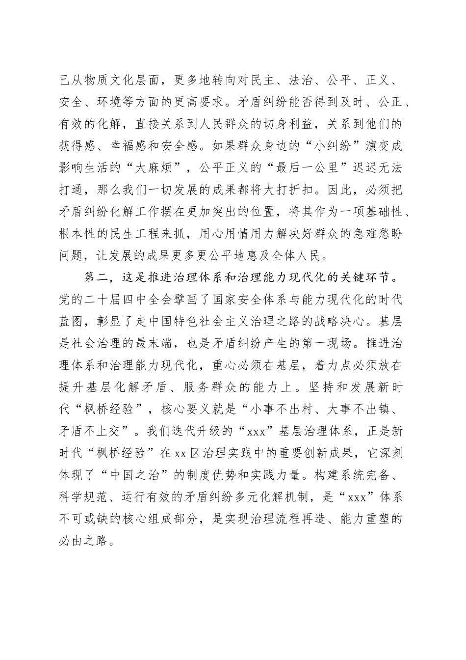 在区矛盾纠纷多元化解工作会议上的讲话_第2页