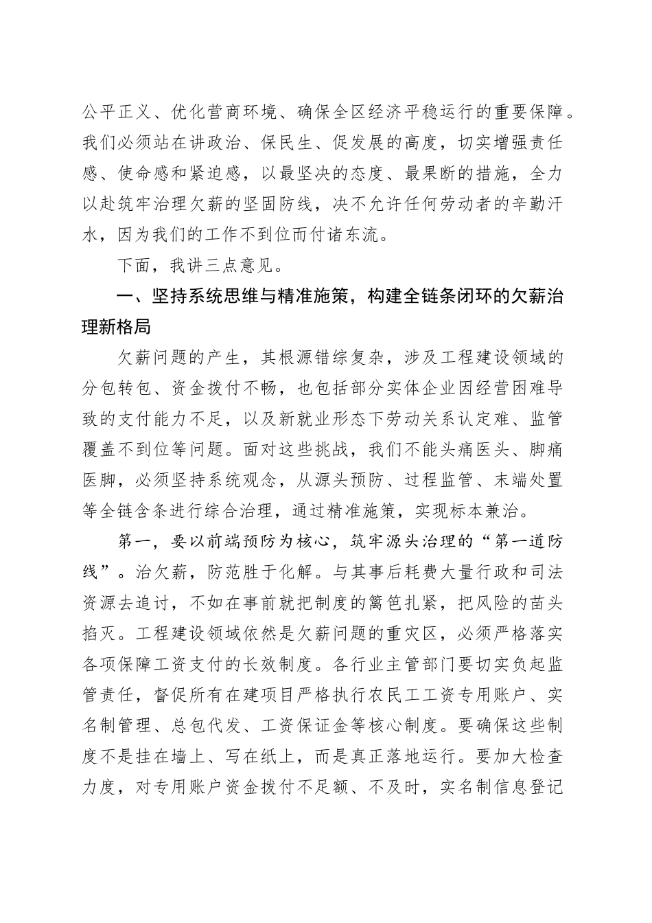 在区欠薪治理专题会上的讲话_第2页