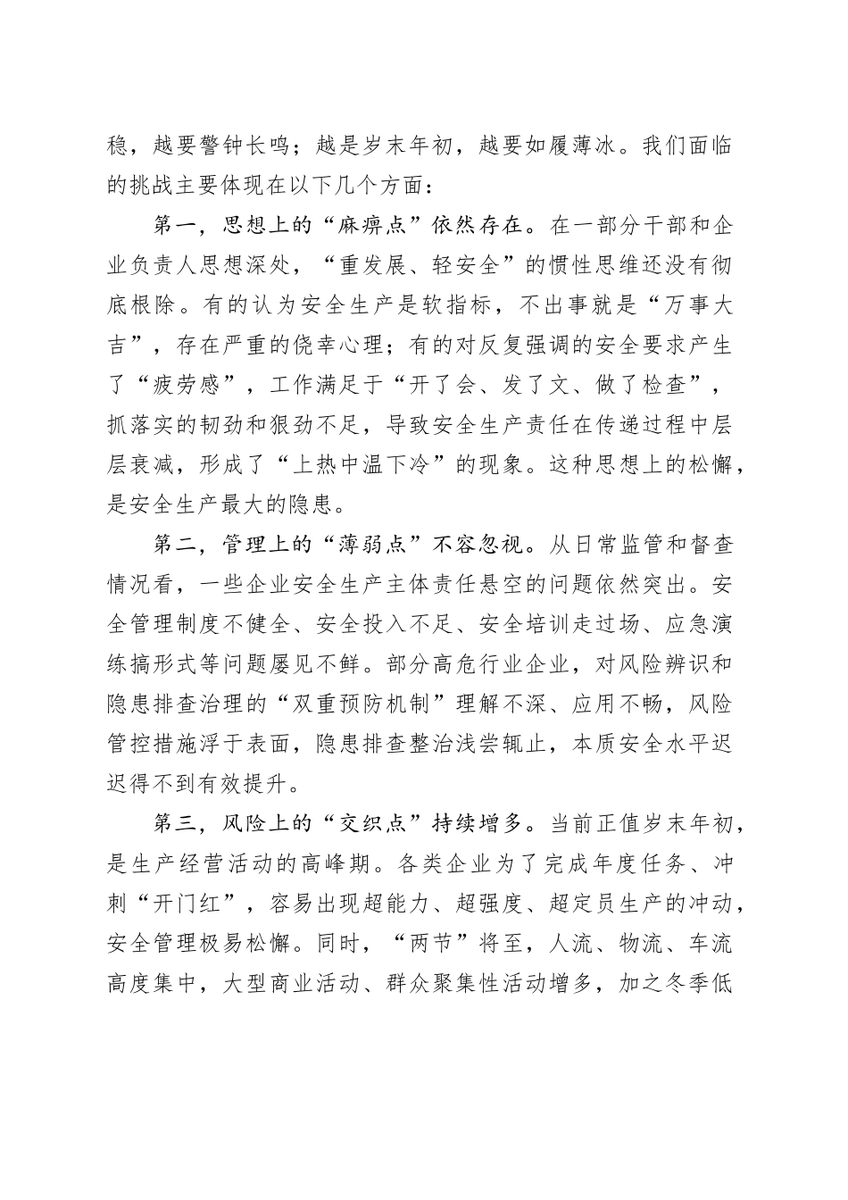 在区全区安全生产工作会议上的讲话_第2页