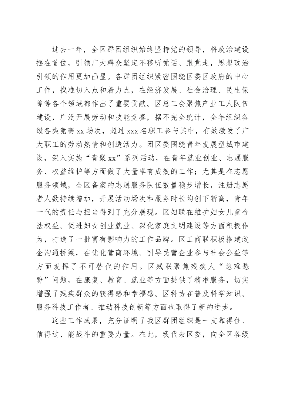 在区群团工作座谈会上的讲话_第2页