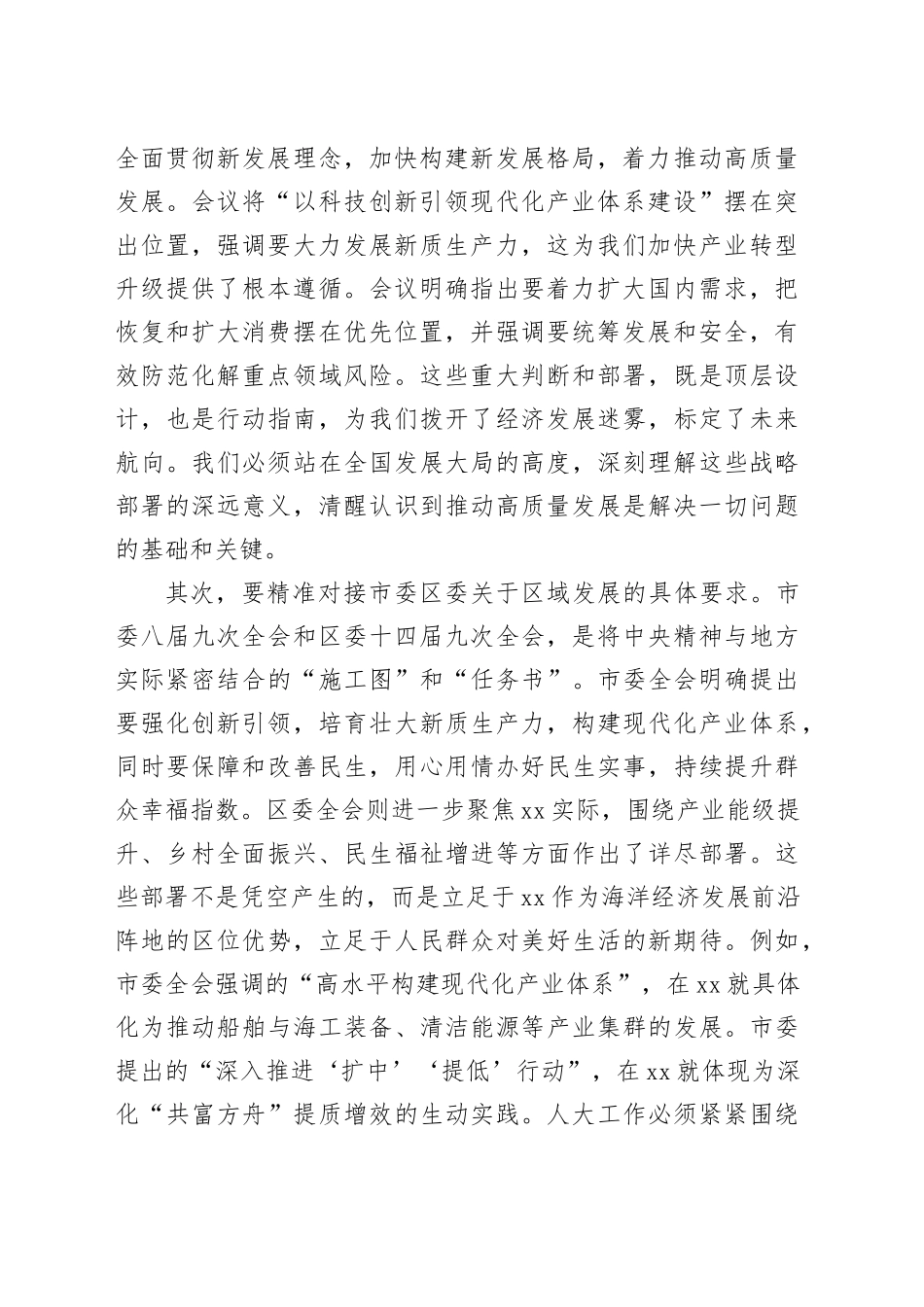 在区人大常委会党组扩大会议上的讲话_第2页