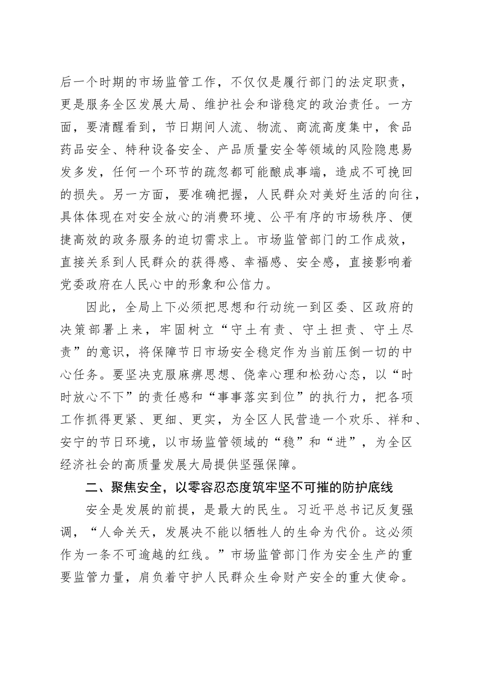 在区市场监督管理局重点工作推进会上的讲话_第2页