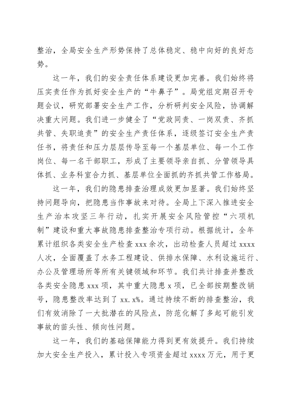 在区水务局2025年安全生产工作总结会上的讲话_第2页