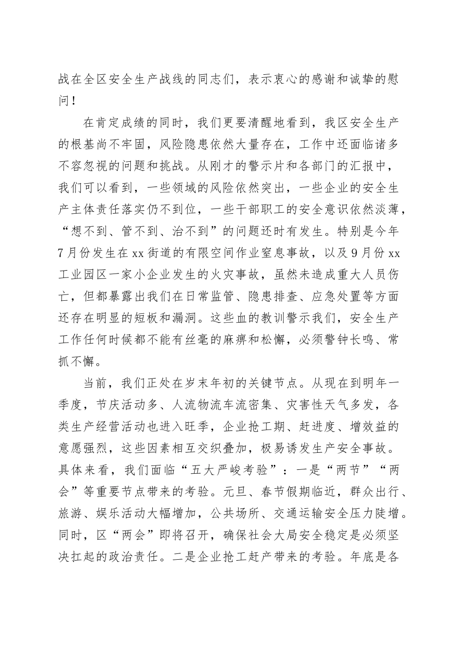 在区岁末年初安全生产工作会议上的讲话_第2页
