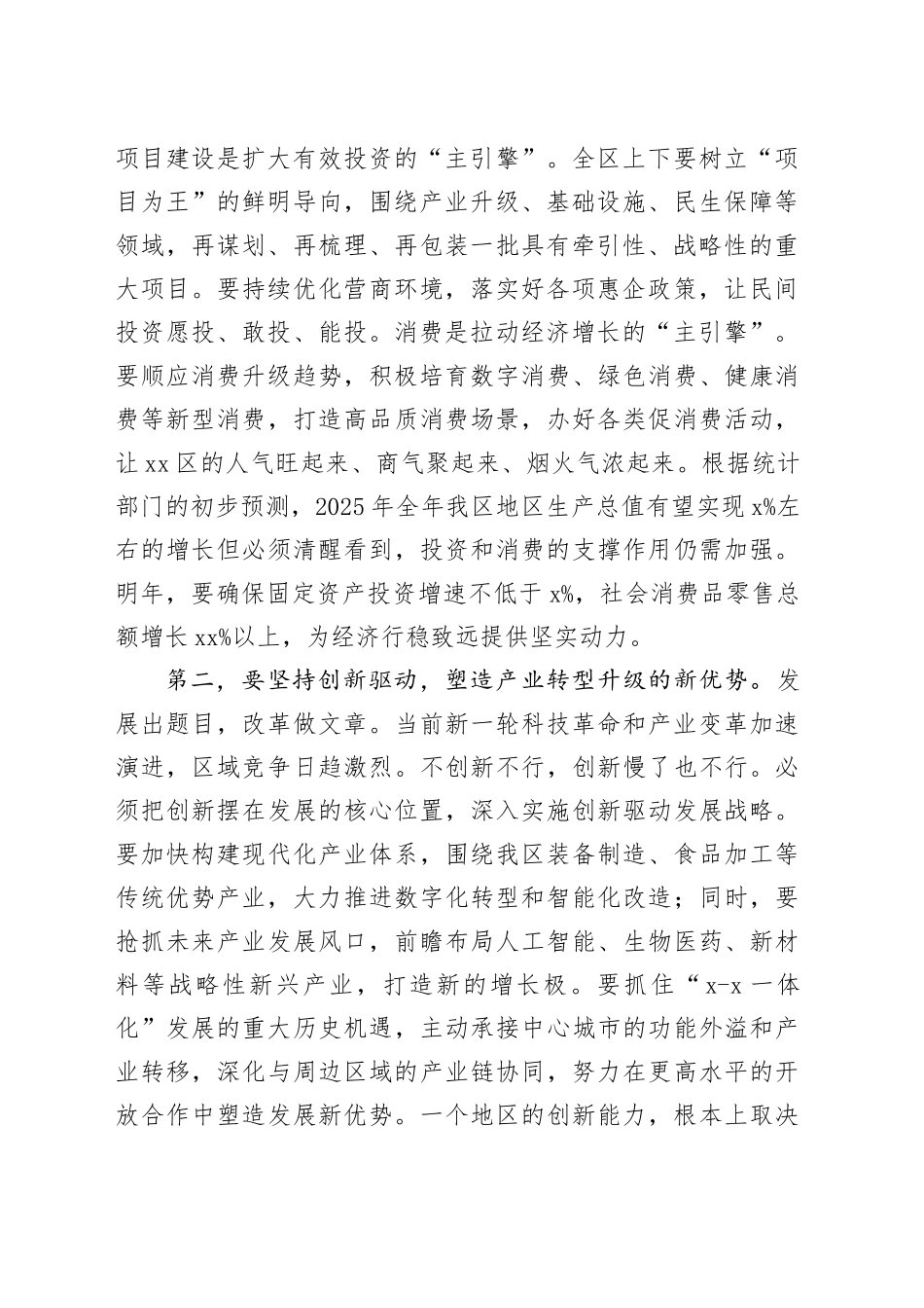 在区委常委（扩大）会议上的讲话_第2页