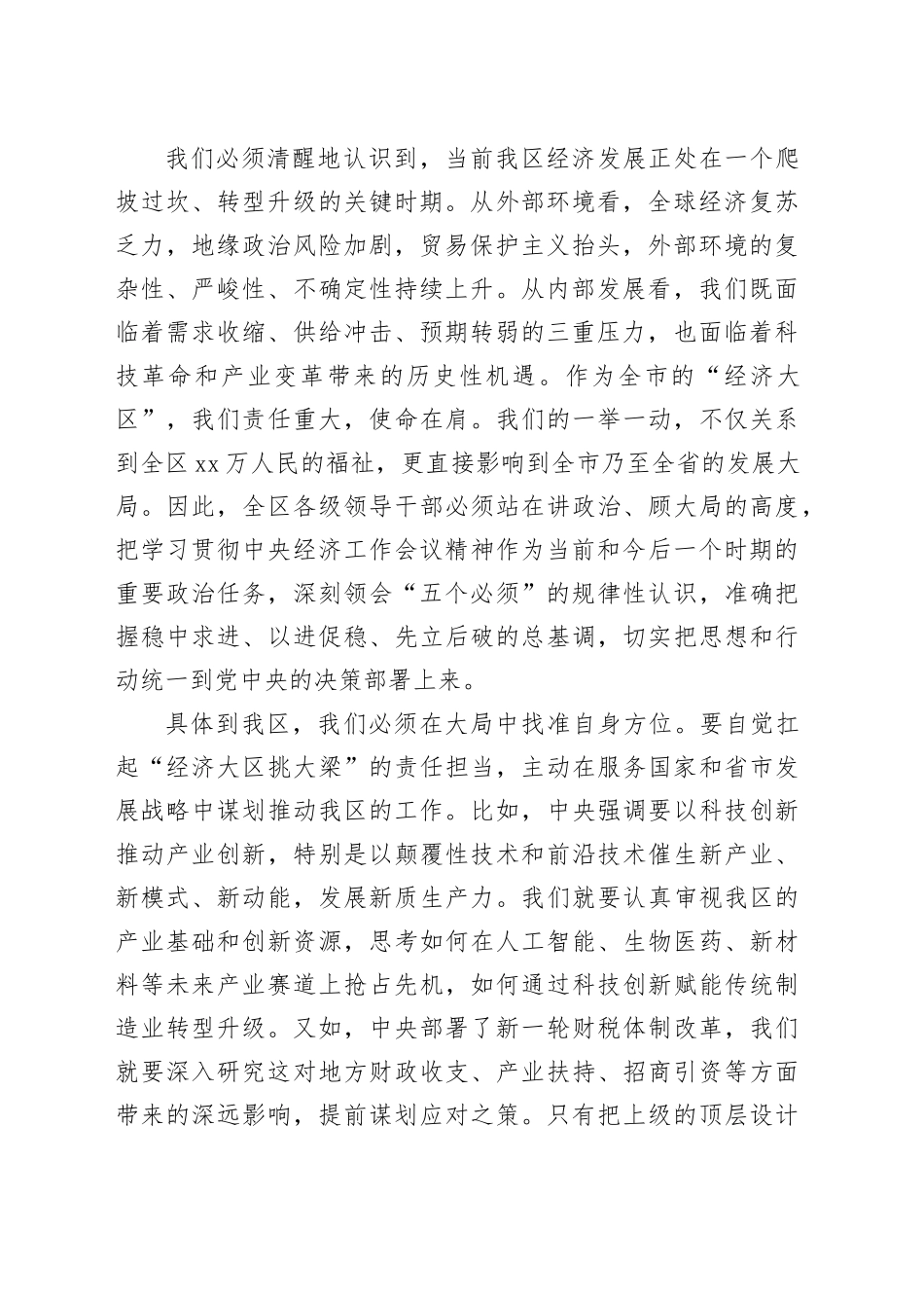 在区委常委会（扩大）会议上的讲话（中央经济工作会议）_第2页