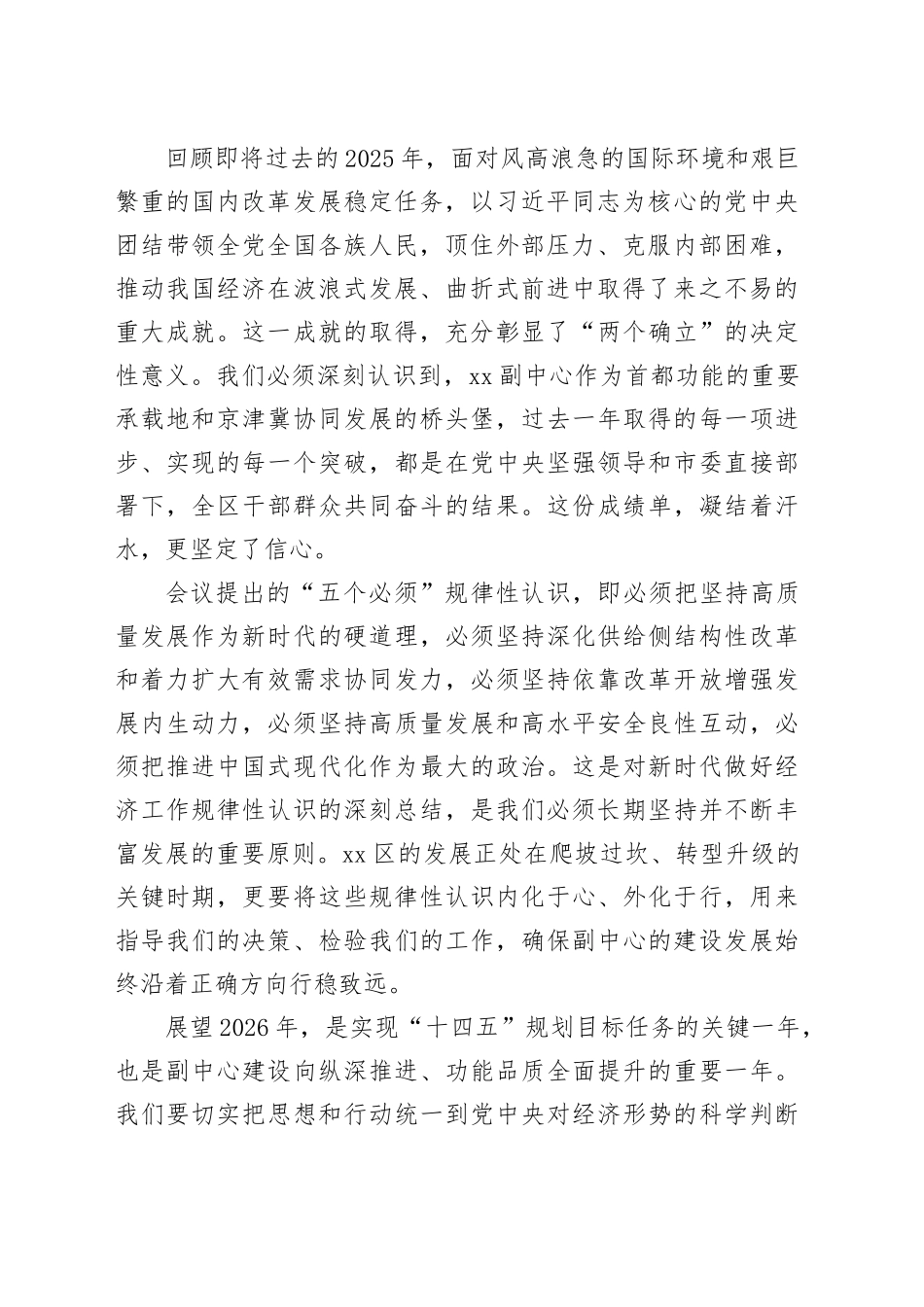 在区委常委会会议上的讲话_第2页