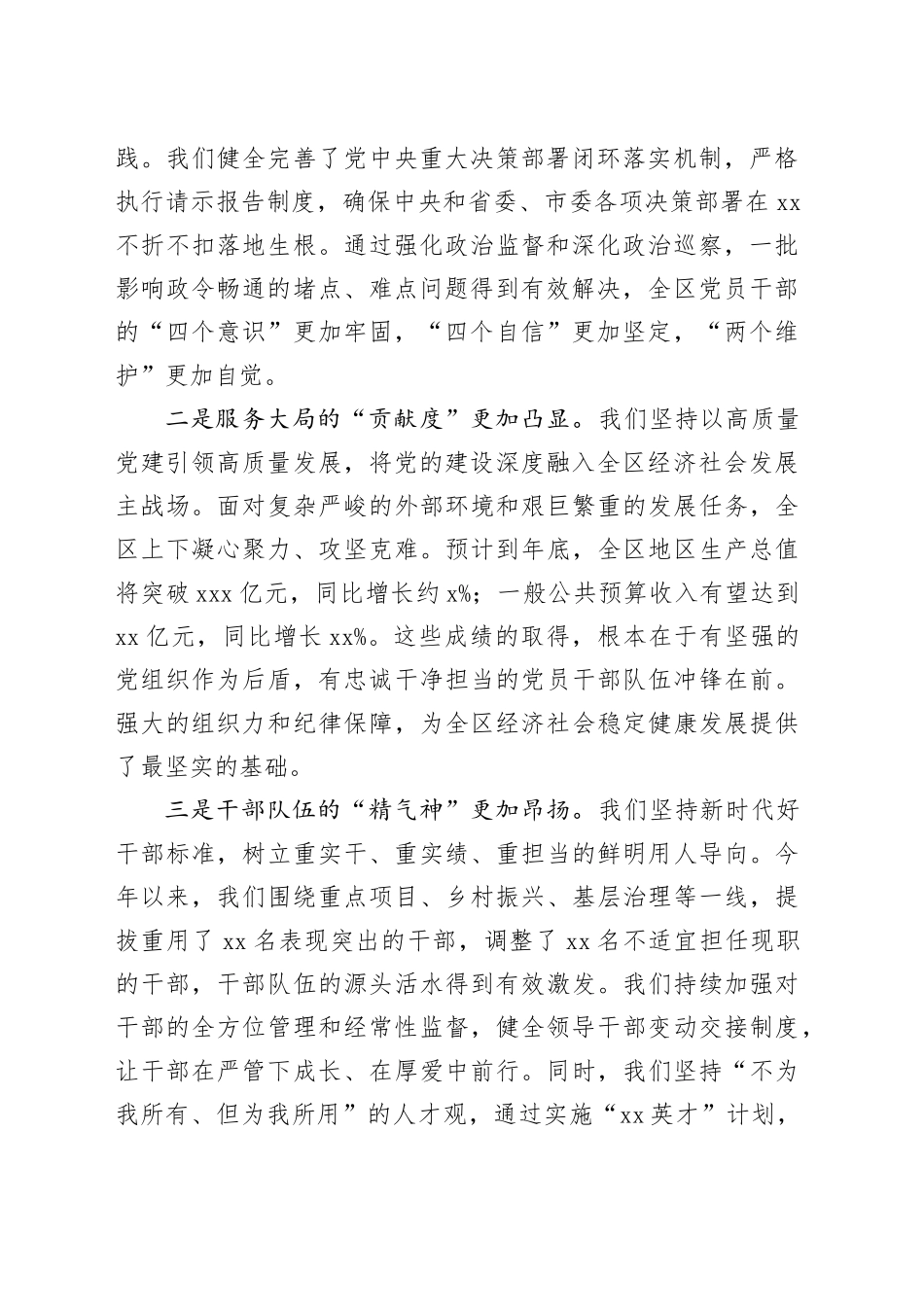 在区委常委会全面从严治党专题会议上的讲话_第2页