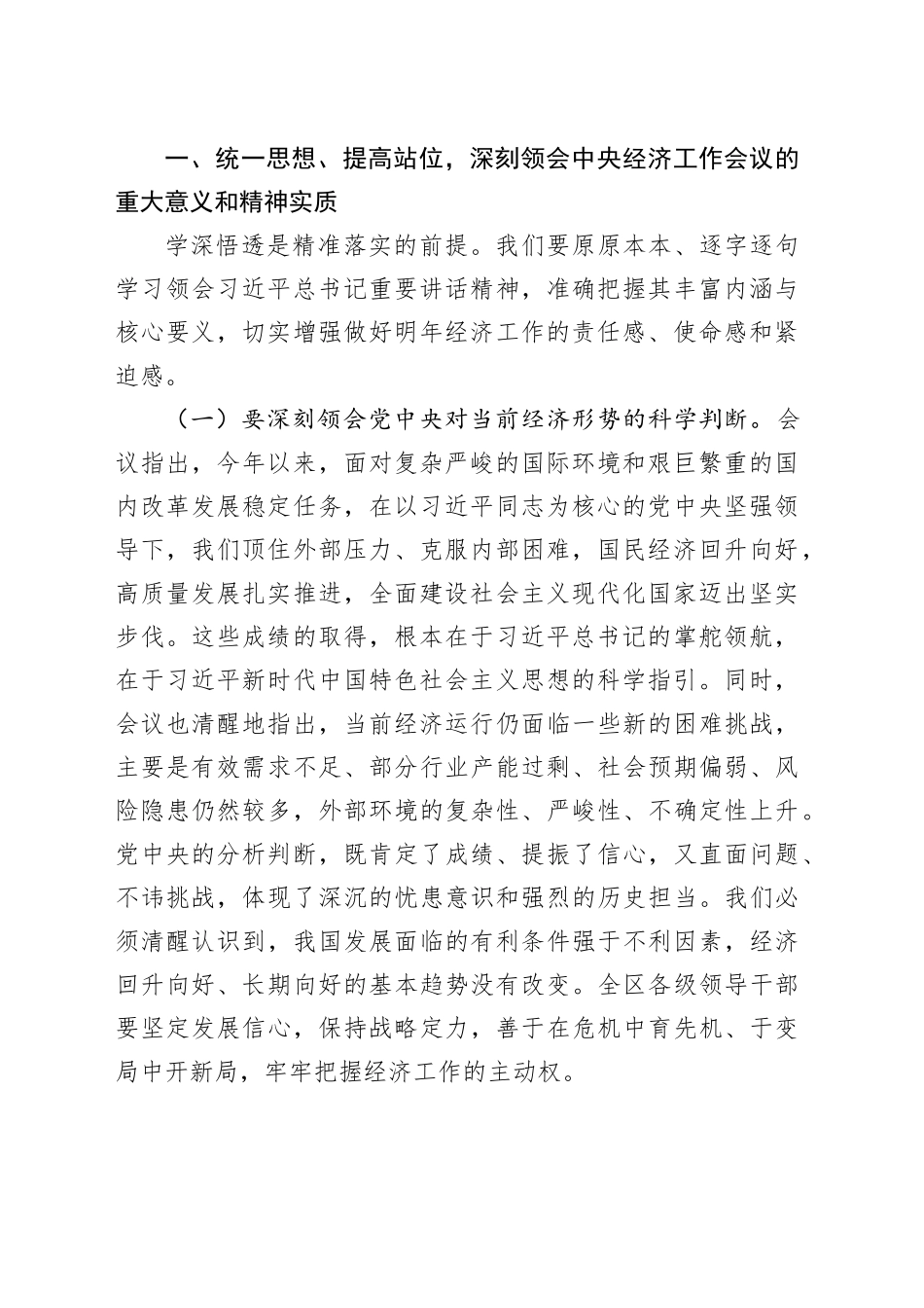在区委常委会专题传达中央经济工作会议上的讲话_第2页