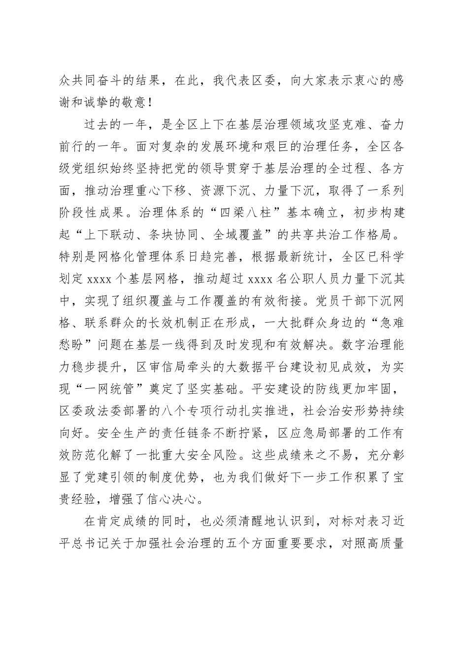在区委党建引领基层高效能治理工作推进会议上的讲话_第2页
