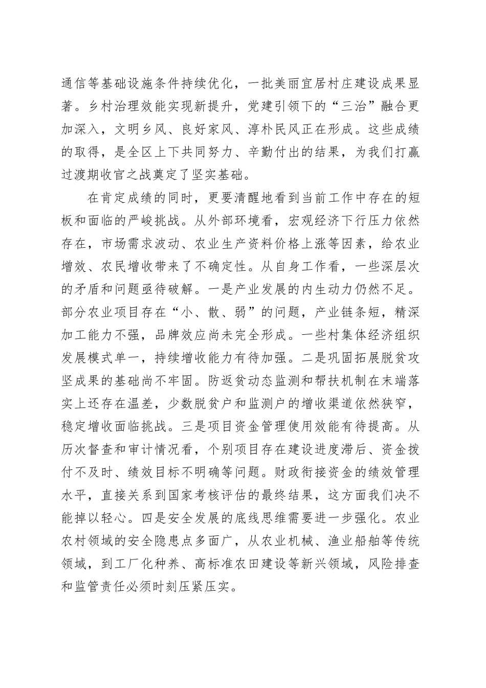 在区委农村工作暨实施乡村振兴战略领导小组（扩大）会议上的讲话_第2页