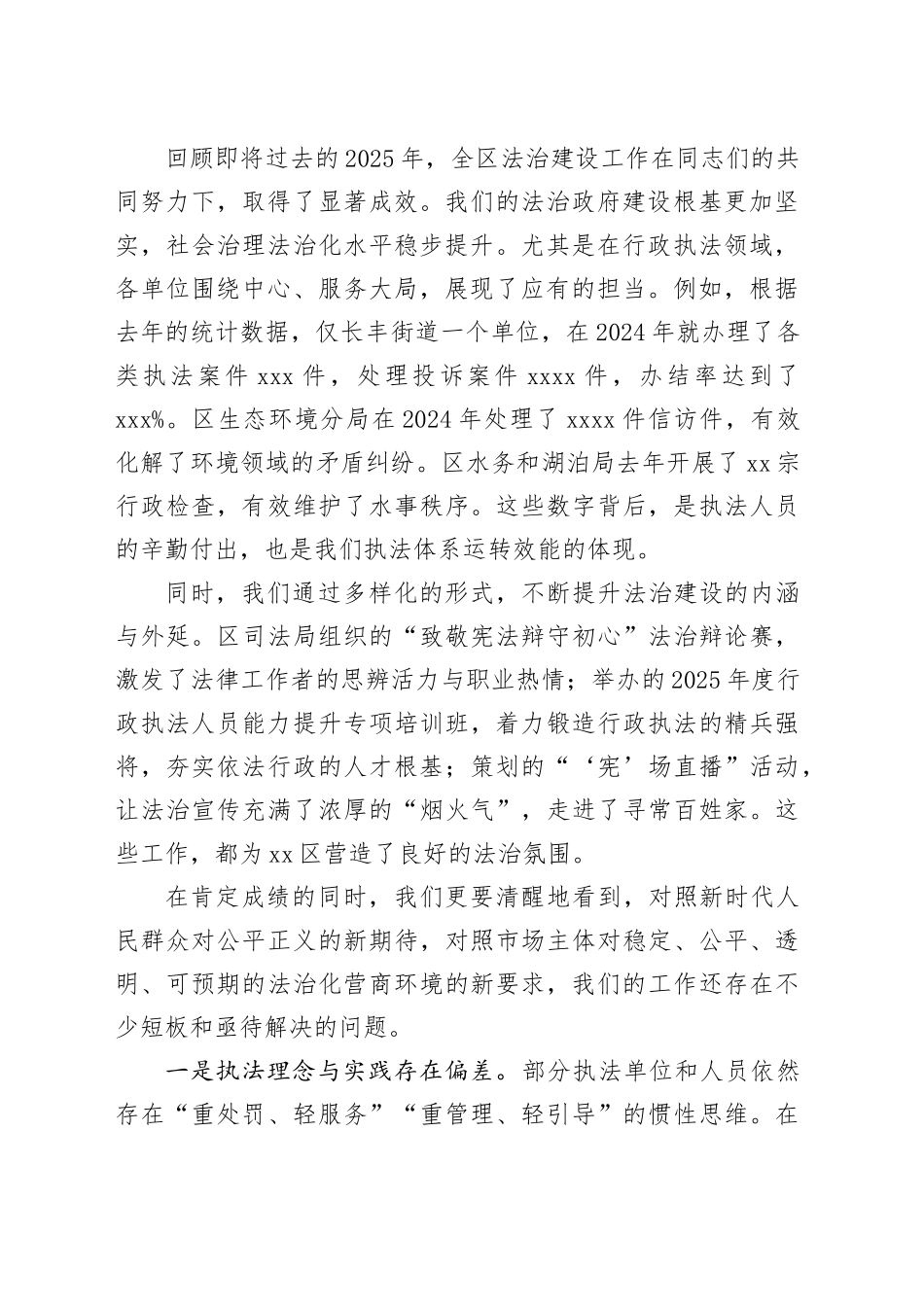 在区委全面依法治区工作推进会议上的讲话_第2页