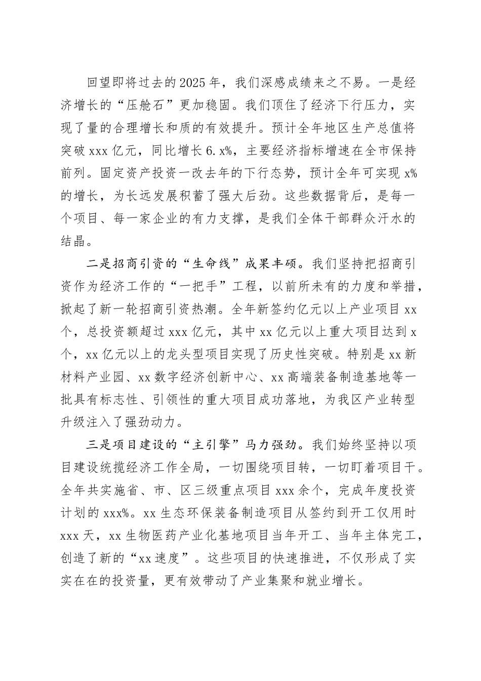 在区委全区招商引资暨重点项目推进会议上的讲话_第2页