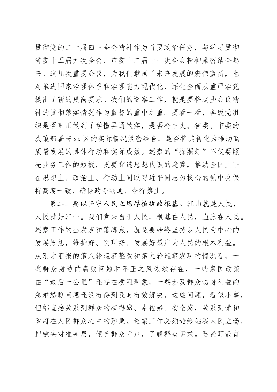 在区委书记专题会上的讲话_第2页