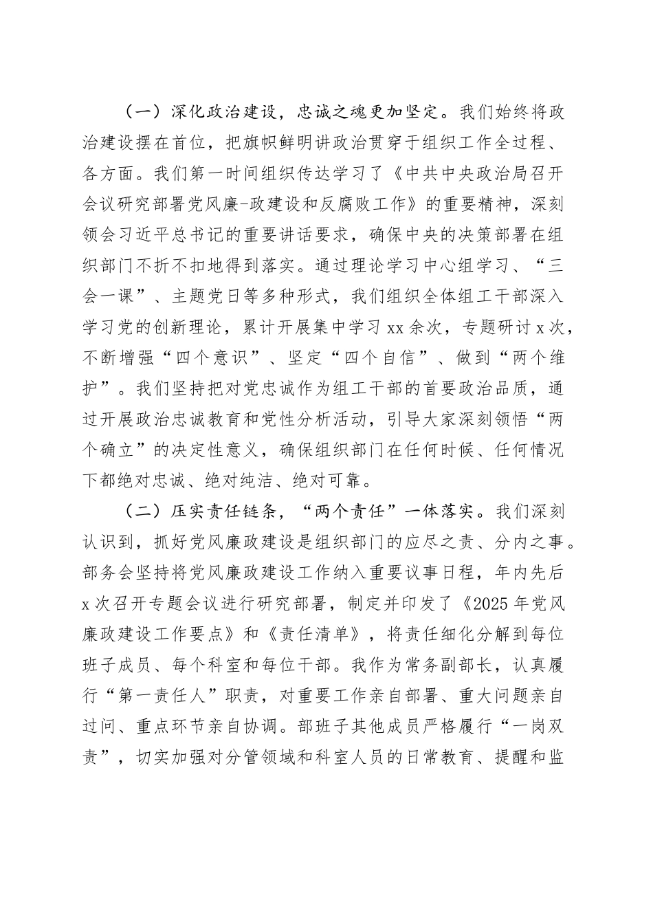 在区委组织部2025年党风廉政建设总结大会暨警示教育会上的讲话_第2页