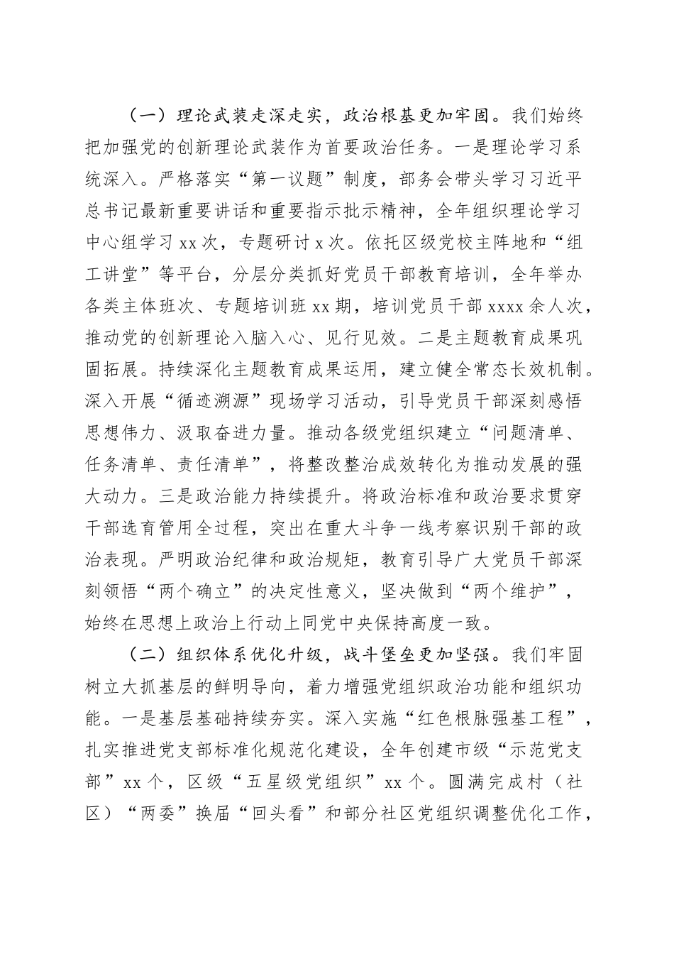 在区委组织部2026年党建工作务虚会上的讲话稿_第2页