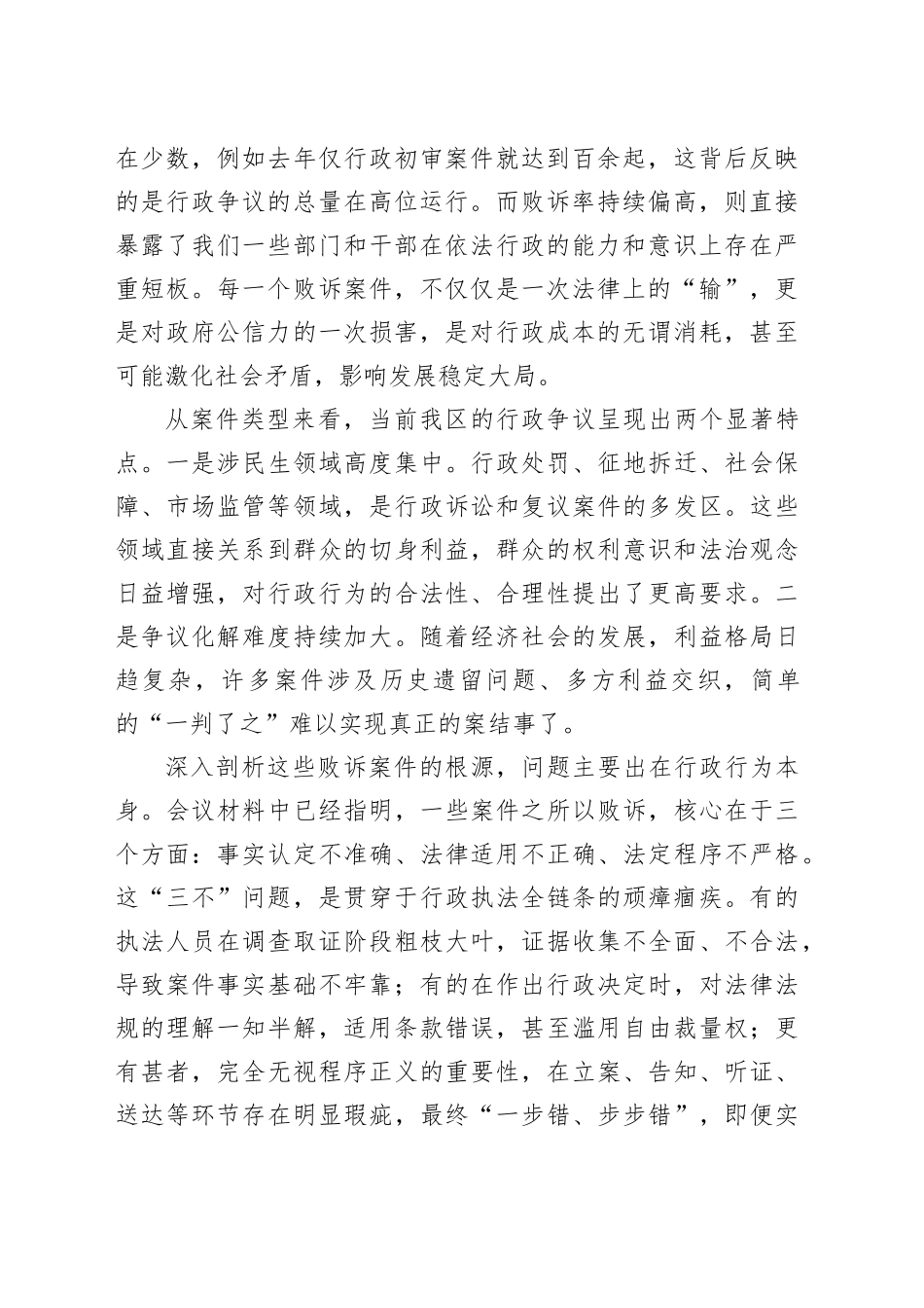 在区行政应诉行政复议工作推进会上的讲话稿_第2页