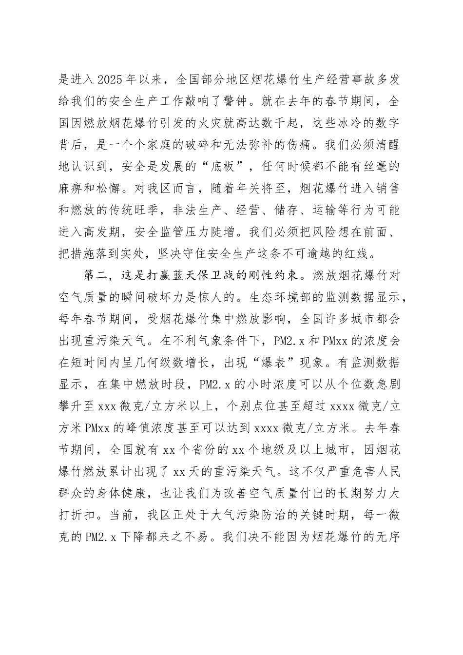 在区烟花爆竹管控工作专项会议上的讲话_第2页
