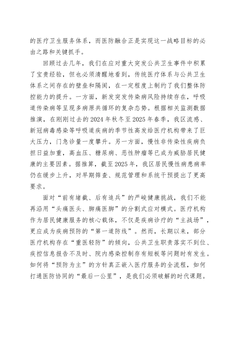 在区医疗机构疾控监督员试点工作推进会上的讲话_第2页
