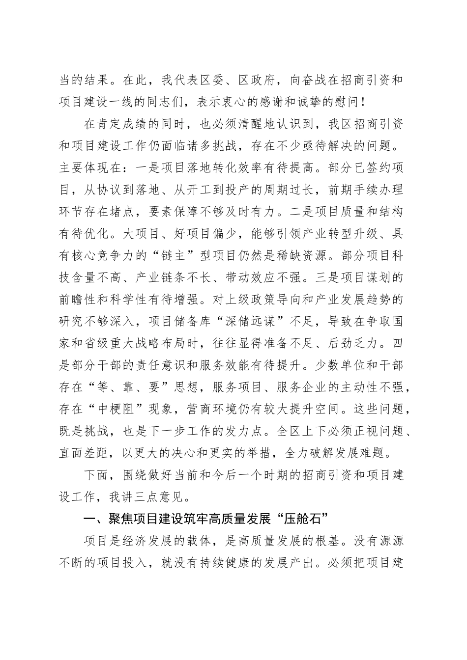 在区招商引资和项目建设工作推进会上的讲话_第2页