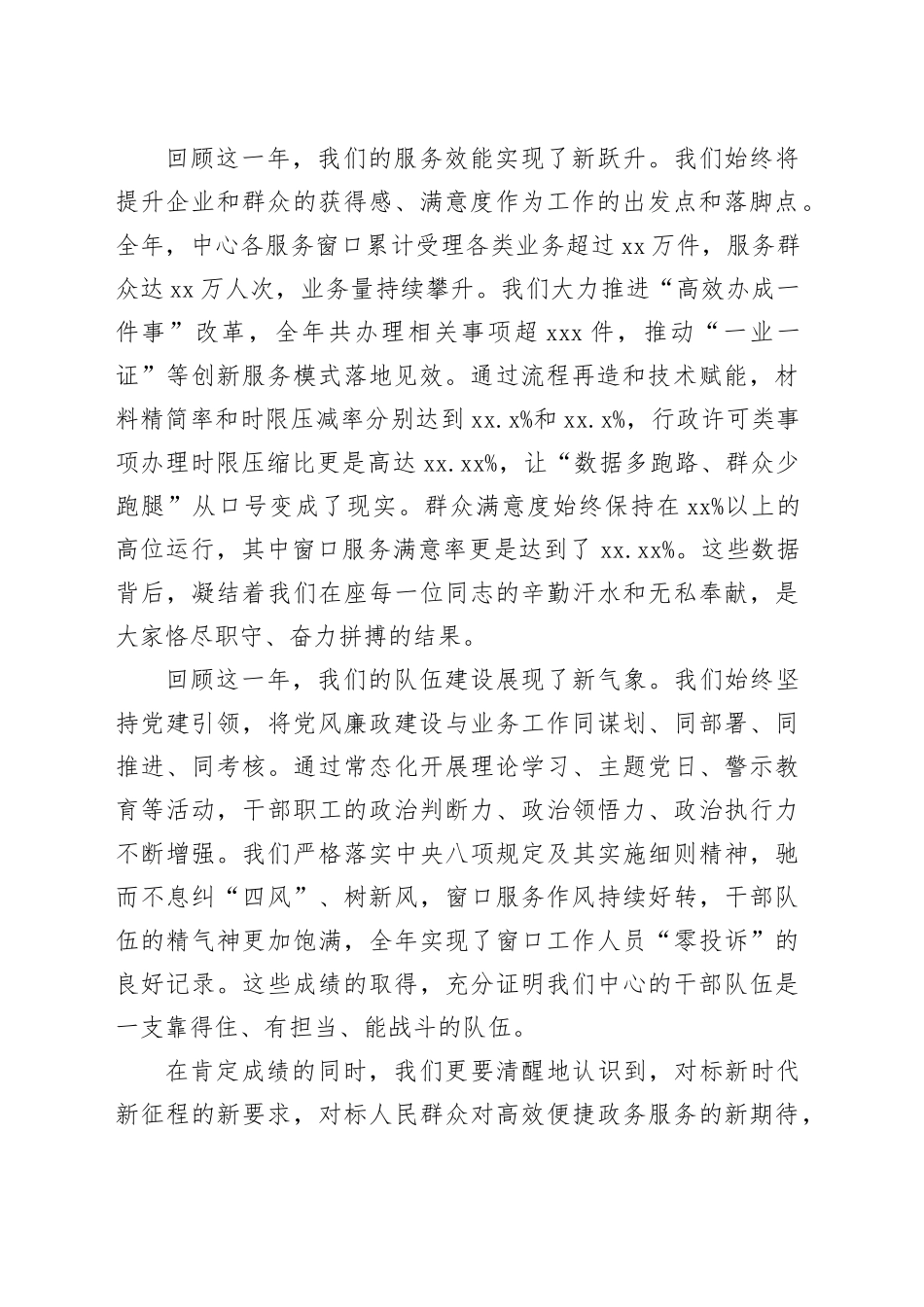 在区政务服务中心2025年领导班子、科室负责人述责述廉会议上的讲话_第2页