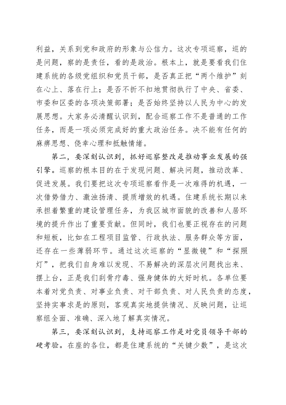 在区住建系统专项巡察及专项工作推进会议上的讲话_第2页