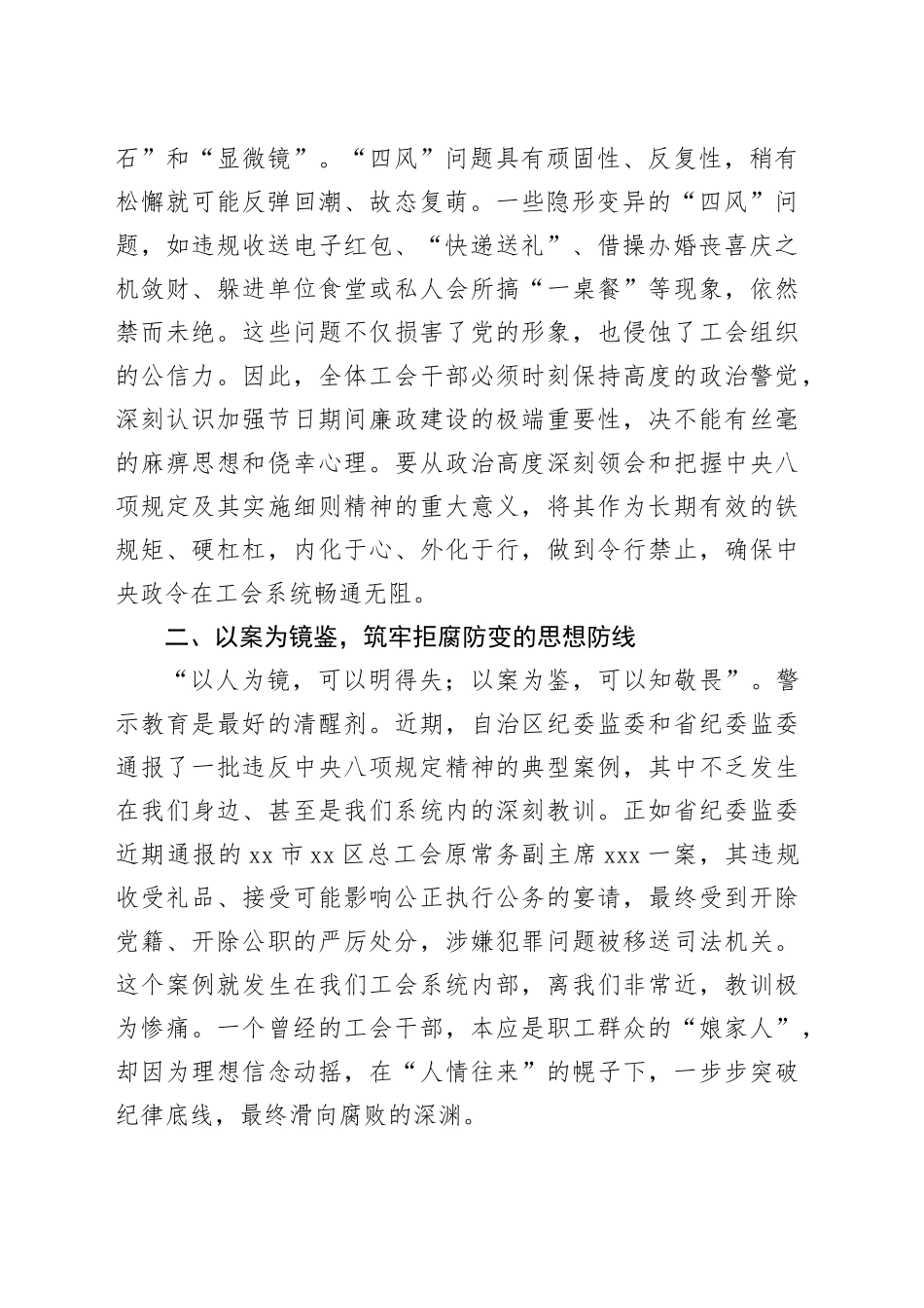 在区总工会2026年元旦春节节前廉政谈话会议上的讲话20251229_第2页