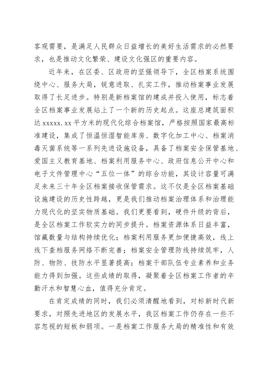 在全区档案工作推进会议上的讲话_第2页