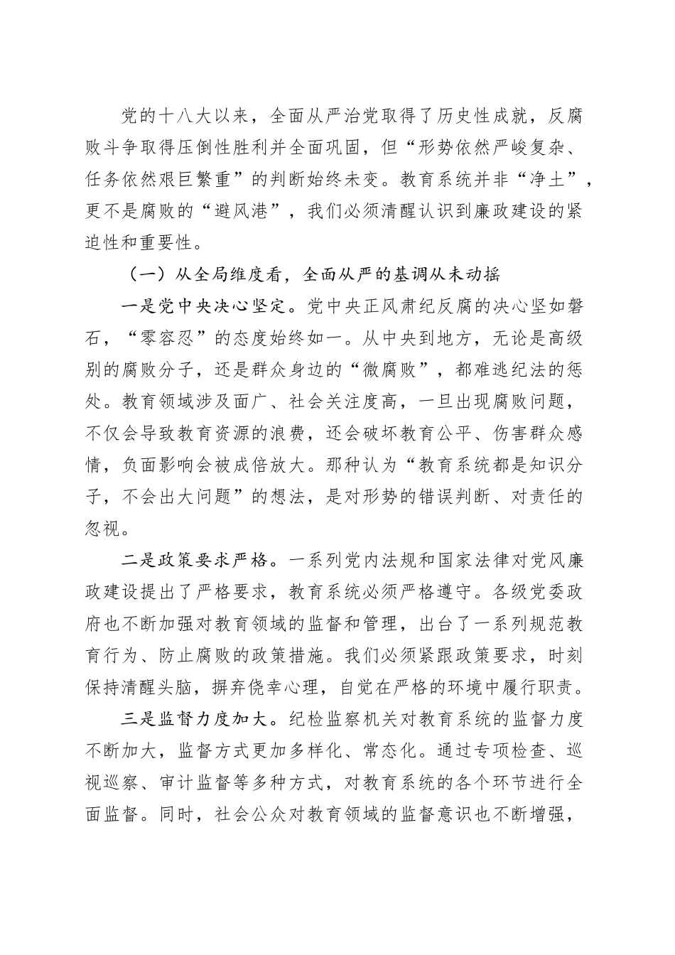 在全区教育系统廉政专题党课上的讲话_第2页