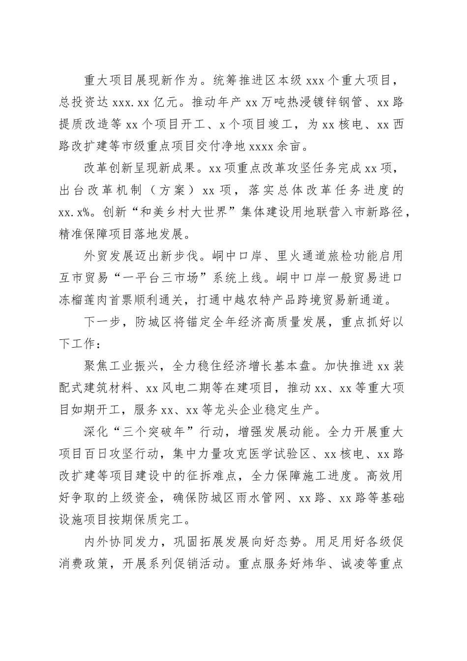 在全市2025年四季度经济发展调度会上的发言材料合集（6篇）_第2页