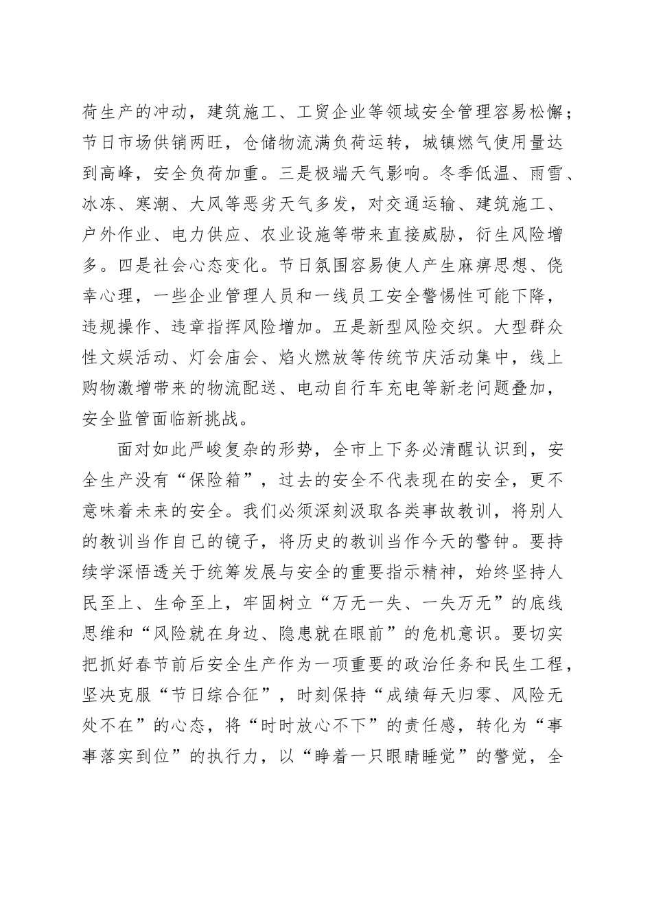 在全市春节前安全生产工作会议上的讲话_第2页