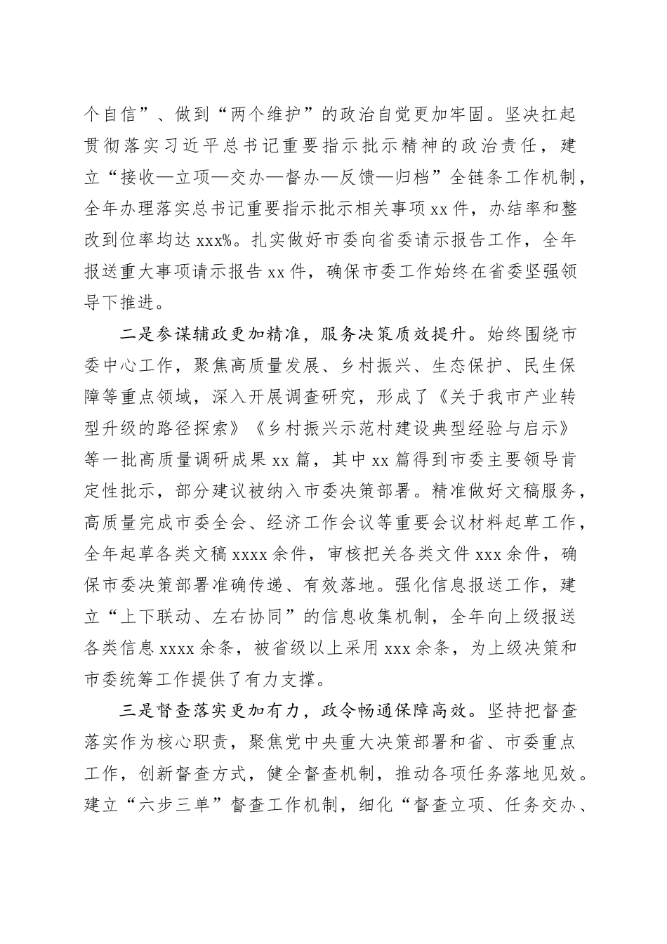 在全市党委办公室主任会议上的讲话稿_第2页