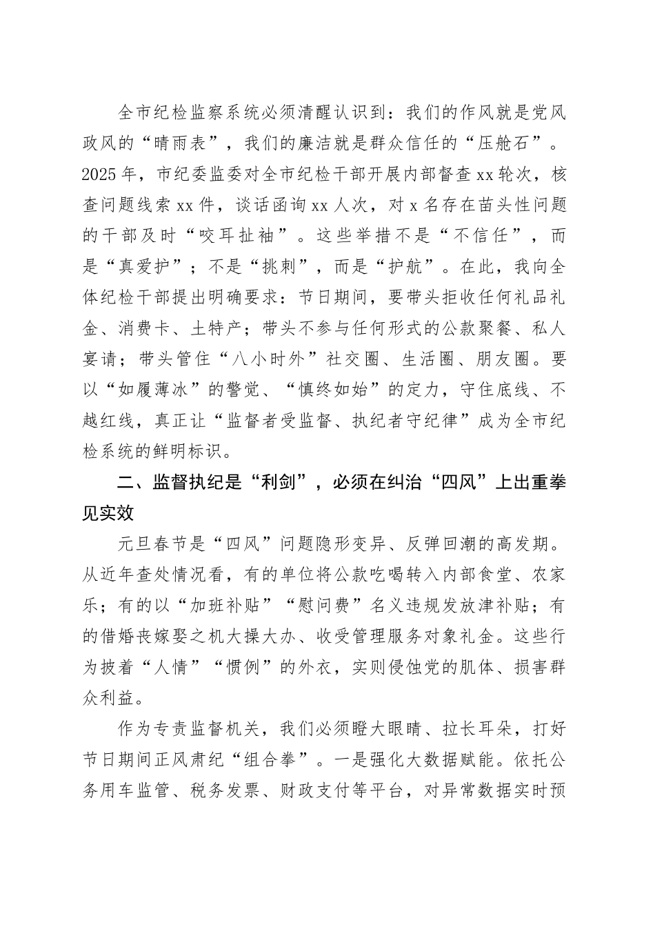 在全市纪检系统2026年元旦春节前集体廉政谈话会上的讲话20251229_第2页