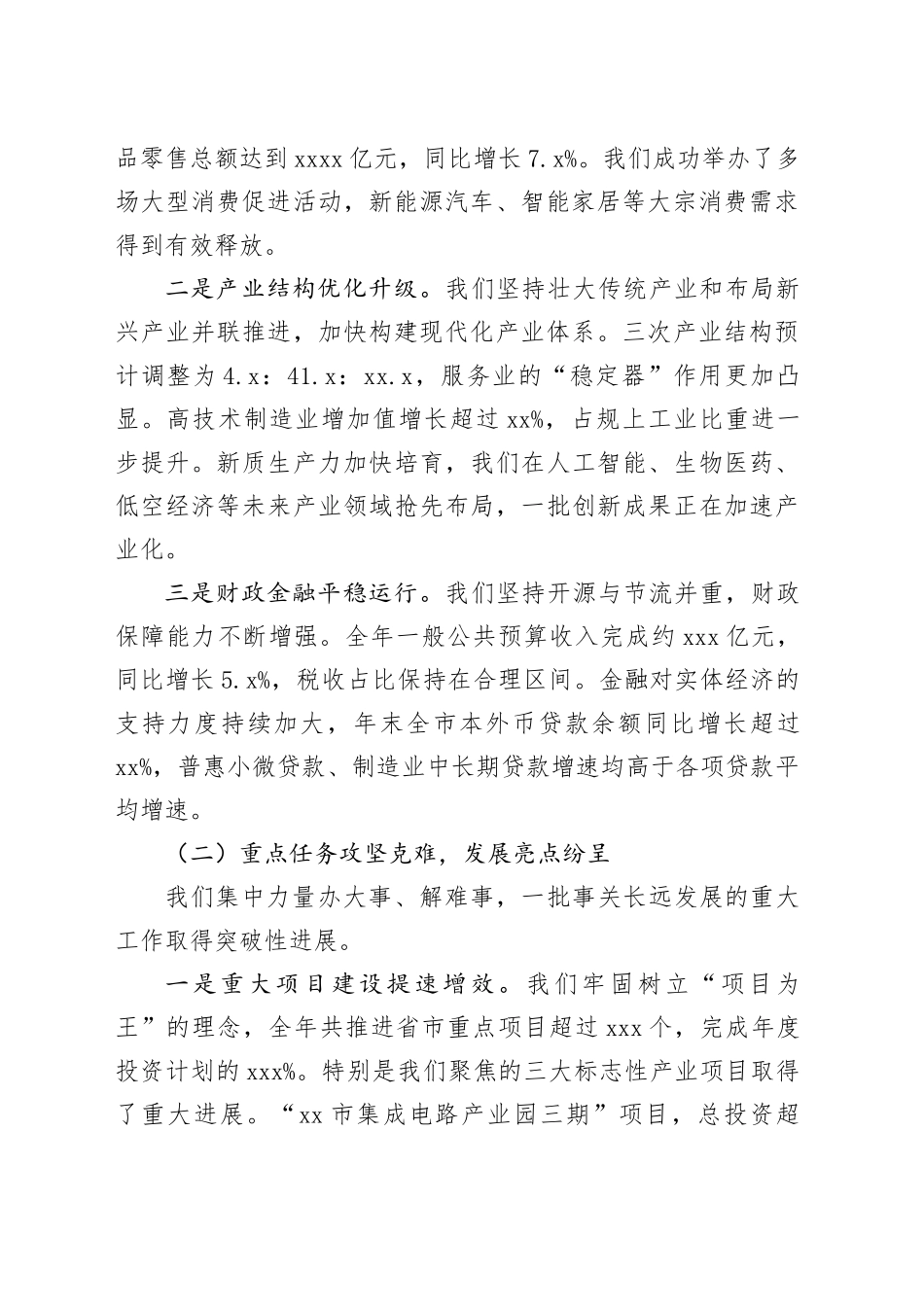在全市经济工作会议上的讲话_第2页