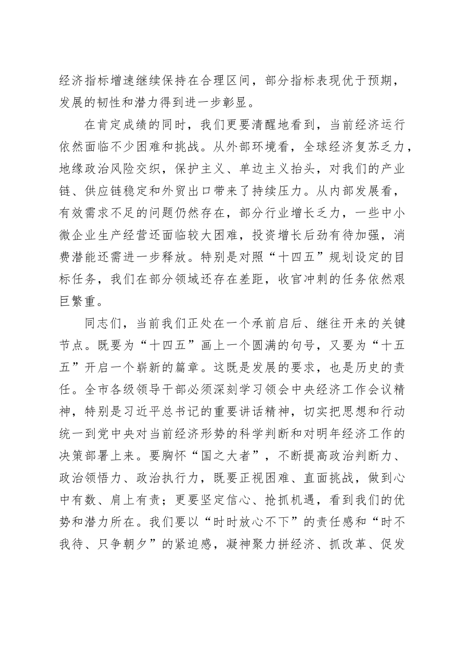 在全市经济运行分析暨2026年一季度“开好局、起好步”工作会议上的讲话_第2页
