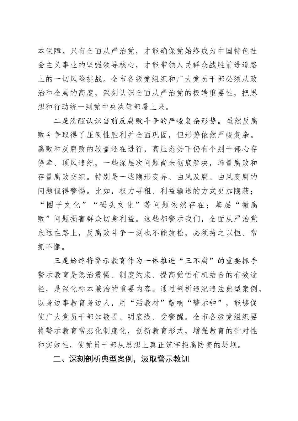 在全市领导干部警示教育大会上的讲话提纲_第2页