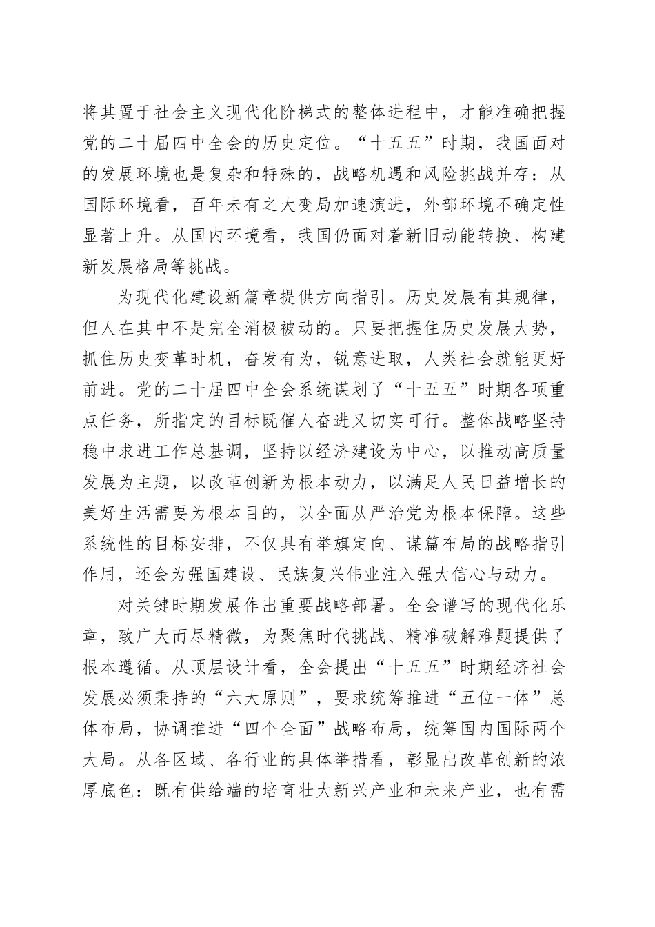 在全市社科理论界“深入学习贯彻党的二十届四中全会精神座谈会”发言材料摘编（11篇）_第2页