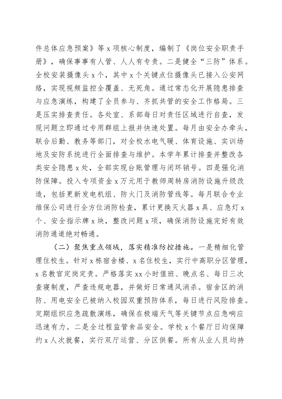 在全市校园安全工作会议上汇报材料_第2页